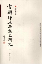 智顗净土思想之研究 上