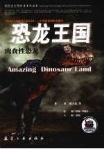 恐龙王国 肉食性恐龙