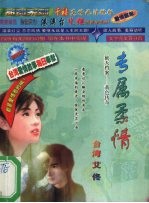 专属柔情