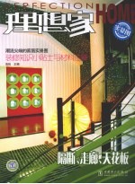 理想家 隔断、走廊、天花板