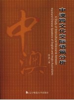 中澳跨文化交际语篇分析