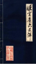睢宁旧志选译