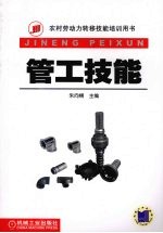 管工技能