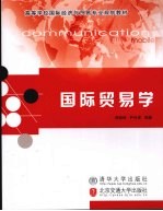 国际贸易学