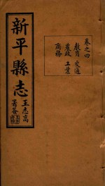 新平县志 4