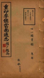 云南通志 4