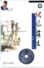 秋风落木 配乐朗诵杜甫作品