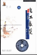 监江哀楚-配乐朗诵屈原作品 CD 磁带 /附朗育赏析文本