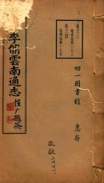 云南通志 2