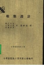 鞋类设计