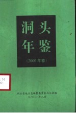 洞头年鉴 2000