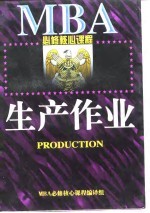 生产作业