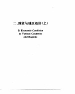 世界经济年鉴 1992