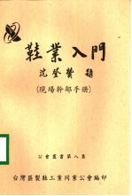 鞋业入门 现场干部手册