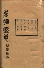 嵩明县志 4