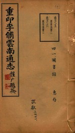云南通志 3