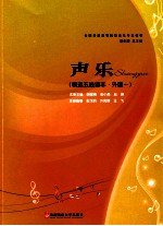 声乐 精选五线谱本 外国 1