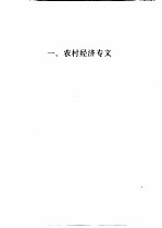 中国农村统计年鉴 1996