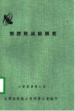 塑胶鞋试验概要