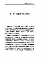 民国学术经典文库 中国骈文史