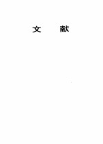 中国中西部地区开发年鉴 1996
