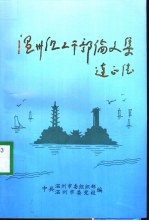温州组工干部论文集