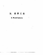 世界经济年鉴 1993