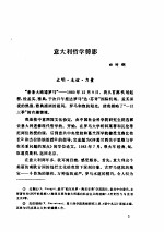 现代外国哲学 〈6〉