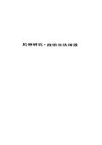 人间喜剧 第十六卷---风俗研究·政治生活场景