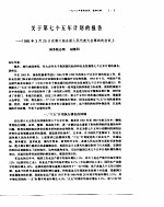 中国金融年鉴 1987