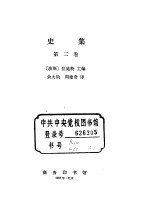 史集(第二卷)