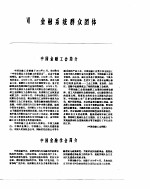 中国金融年鉴 1986