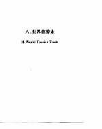 世界经济年鉴 1993