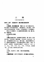 中国历史大事编年 (2)