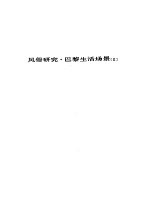 人间喜剧 第十一卷---风俗研究·巴黎生活场景[Ⅱ]