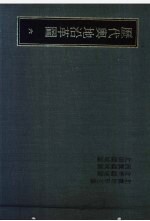 历代舆地沿革图 六 北魏地形志图 北齐疆域图 西魏疆域图 北周疆域图