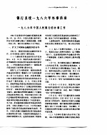 中国金融年鉴 1987