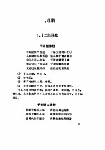 中医歌诀新编 针灸篇
