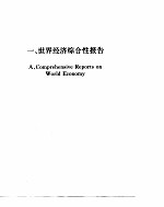 世界经济年鉴 1993