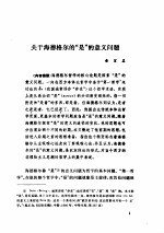 现代外国哲学 〈7〉
