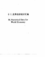 世界经济年鉴 1993