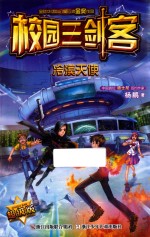 校园三剑客 冷漠天使