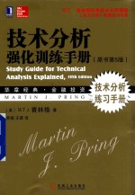 技术分析强化训练手册 技术分册 联系手册