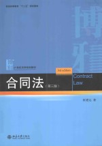 合同法