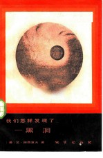 我们怎样发现了 慧星