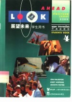 展望未来 英语教程 学生用书 4