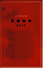 孟德斯鸠