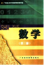 数学 第3册