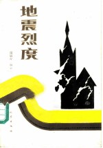 地震烈度
