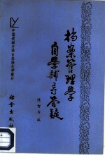 档案管理学自学辅导答疑